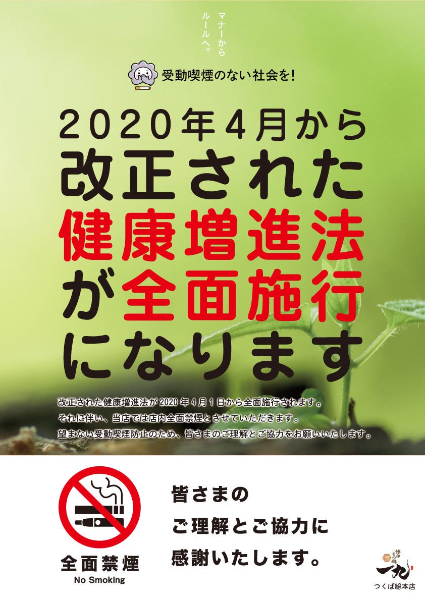 博多もつ鍋 串焼 一九 つくば総本店 本場博多もつ鍋 串焼 博多もつ鍋 串焼 一九 つくば総本店 本場博多もつ鍋 串焼
