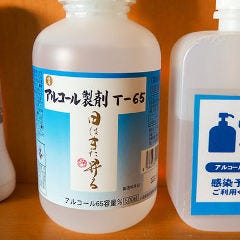 お客様の楽しい時間のために、検温・手指消毒のご協力をお願いしております。当店で使用しているアルコール消毒液は、手荒れ予防の為の保湿成分を配合しています。