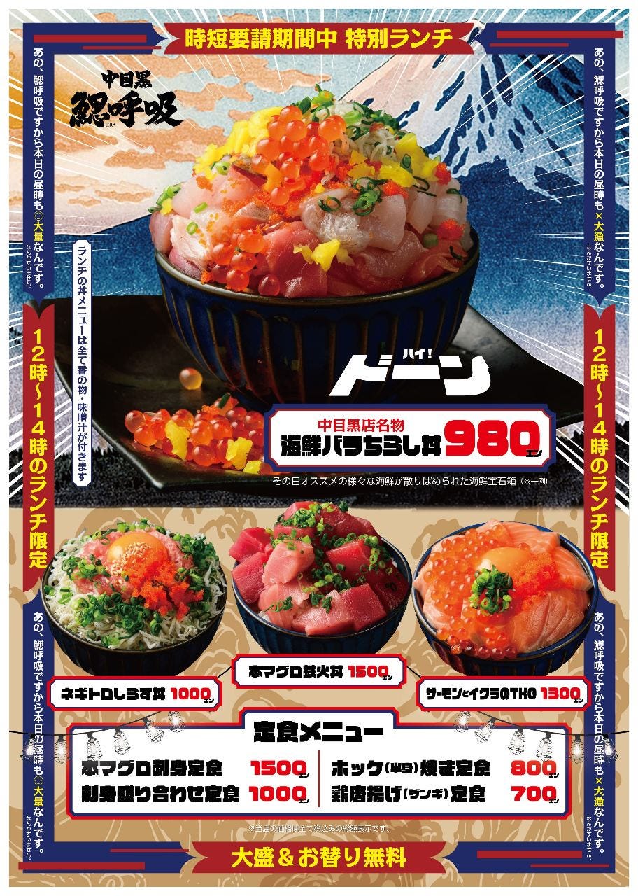 鰓呼吸 中目黒店 中目黒 地域共通クーポン 居酒屋 Goo地図