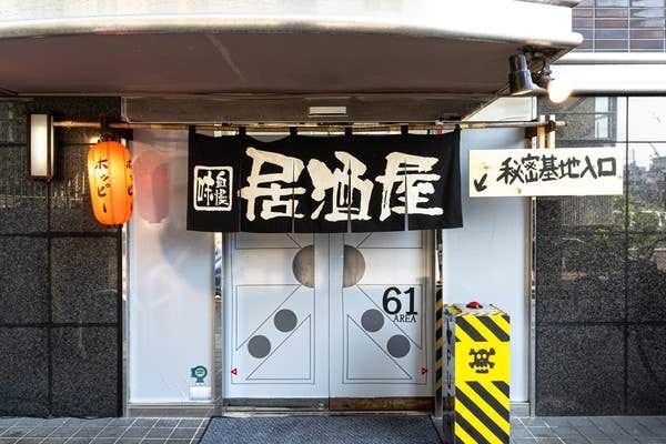 いっき 東陽町店 東陽町 居酒屋 ぐるなび