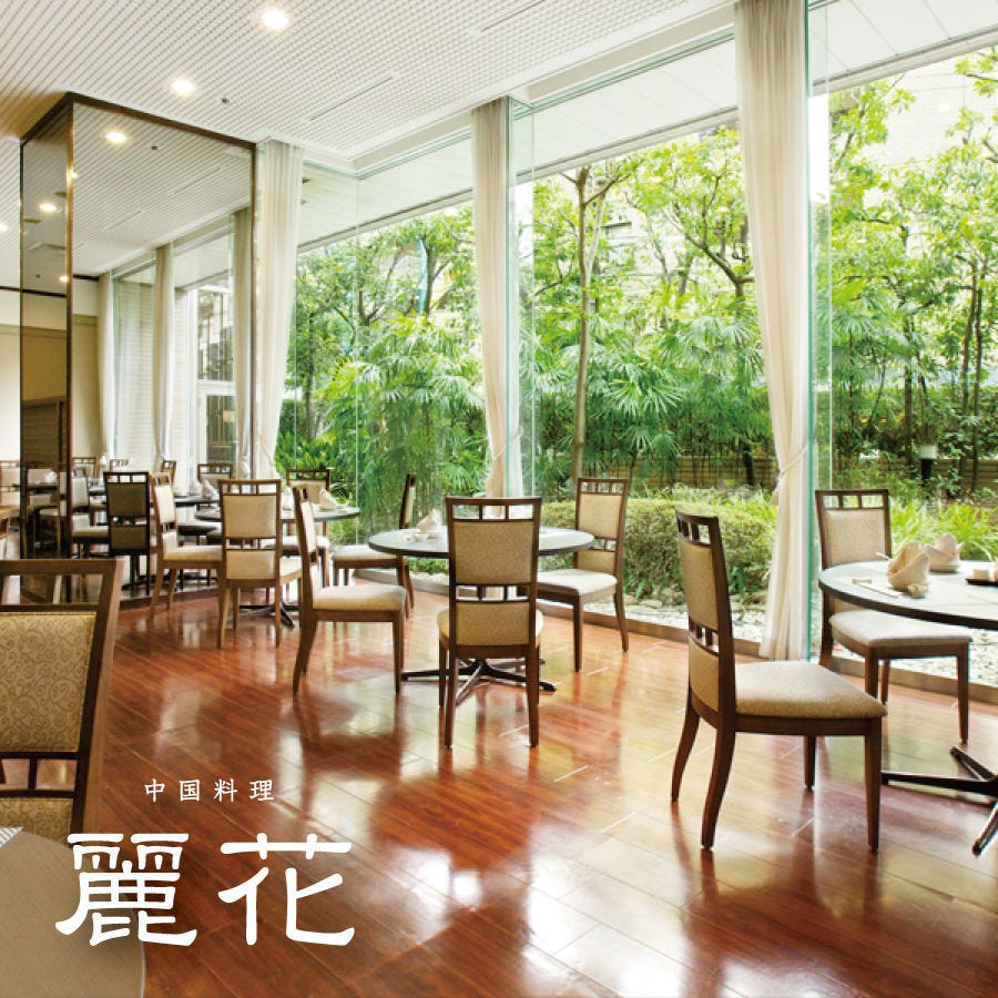 ホテル アゴーラ大阪守口 中国料理 麗花 守口市 中華料理 広東料理 Goo地図