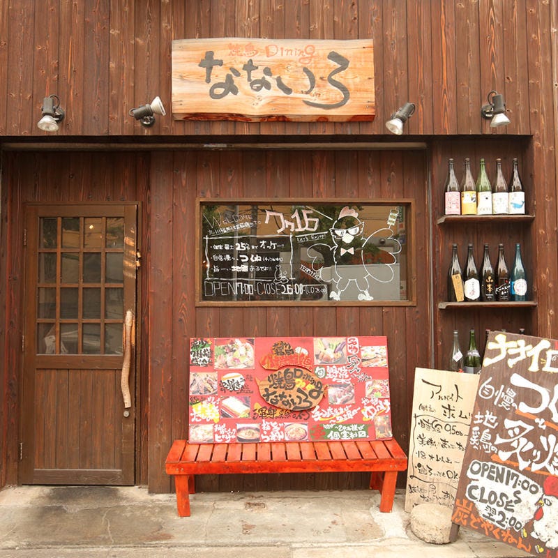 なないろ 西九条本店 外観 ぐるなび なないろ 西九条本店 外観 ぐるなび