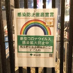 東京都の感染防止徹底宣言店舗です。安心してご来店下さい。