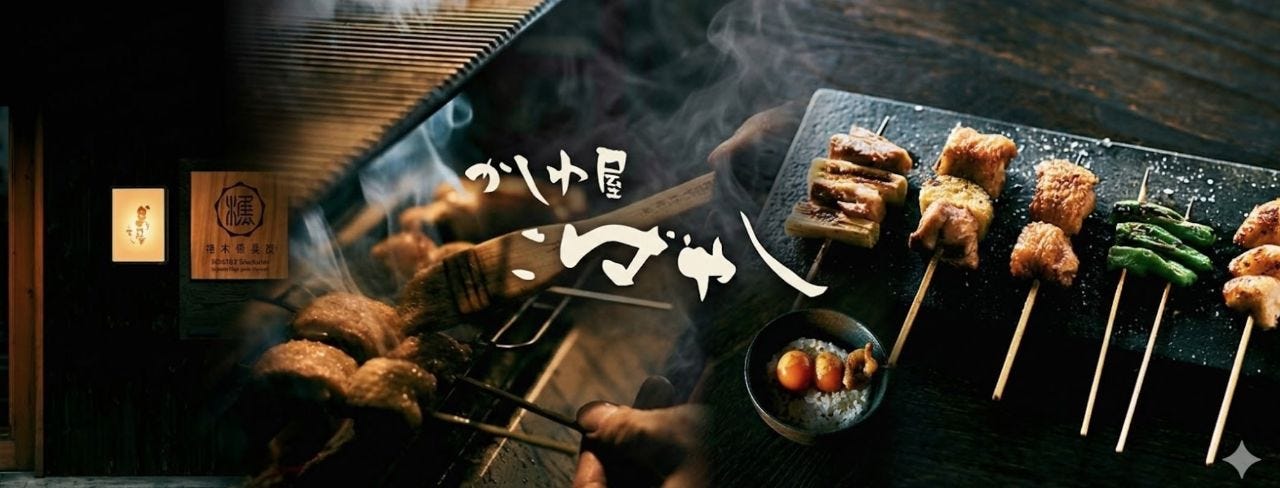 かしわ屋 こばやし