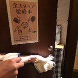 【6】ご利用中は…共有個所の消毒と換気をこまめにしております。