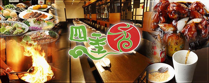 本格中华食べ放题四季香府中店 府中 中餐 Gurunavi 日本美食餐厅指南
