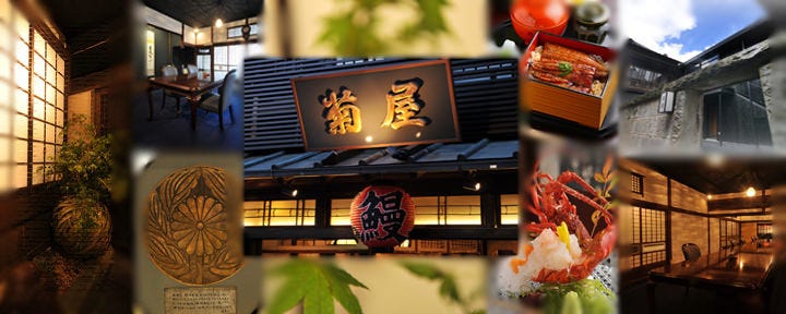 日本料理 菊屋