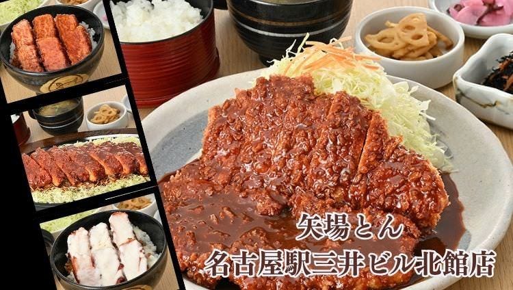 矢場とん 名古屋駅三井ビル北館店