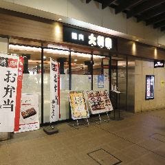 特選和牛大将軍 笹塚店