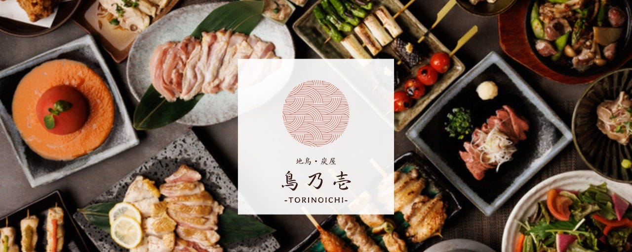 鳥乃壱新宿西口店