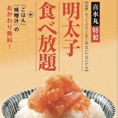 博多の海鮮料理 喜水丸 博多1番街店 