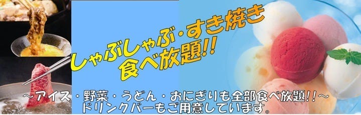しゃぶしゃぶ 但馬屋 京都ヨドバシ店