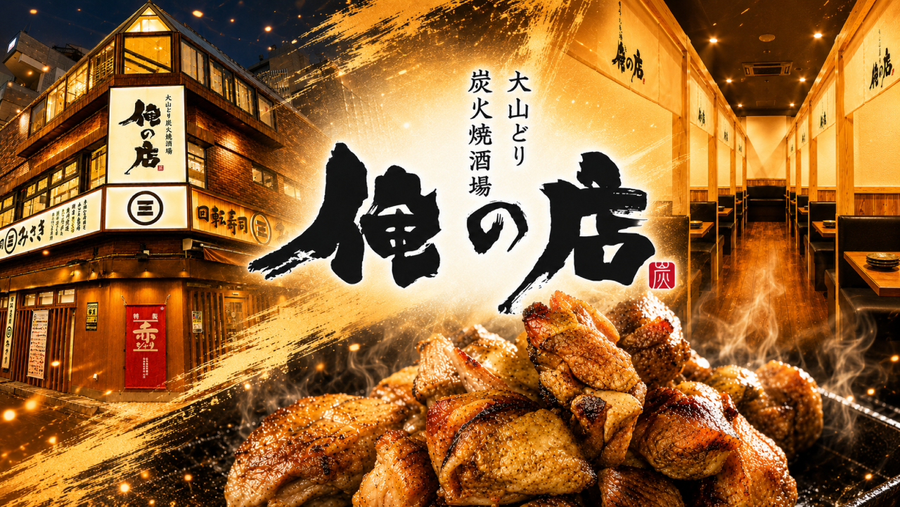 居酒屋 俺 の 店(02)
