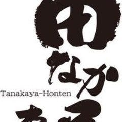 お酒がほぼ原価で飲める 九州三昧居酒屋 田なか屋本店 広瀬通り