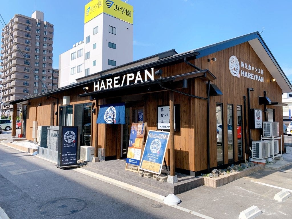 純生食パン工房 HARE/PAN 豊田店 image