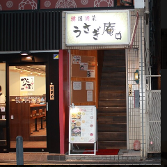 韓国酒菜 うさぎ庵 