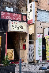 韓国酒菜 うさぎ庵