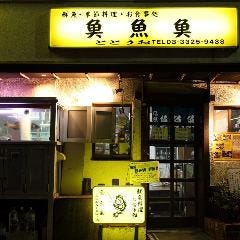 魚魚魚 