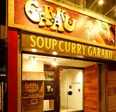 スープカレーGARAKU