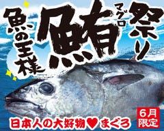 魚居酒屋 すなおや 三国店 