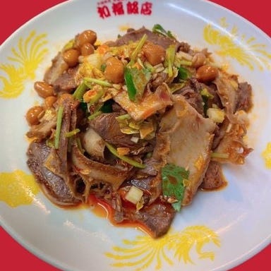 中国料理 和福飯店  メニューの画像