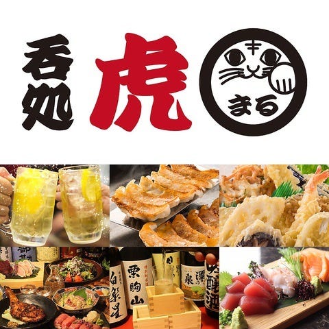 大众居酒屋虎まる仙台国分町店 仙台 居酒屋 Gurunavi 日本美食餐厅指南
