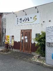 海鮮×地酒 居酒屋さのいち 泉佐野店