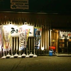 焼肉本家 あきない屋
