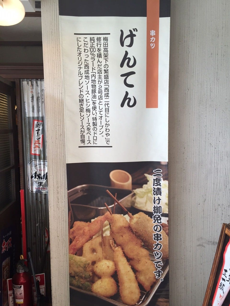 串カツ げんてん なんばcity店 南海難波 地域共通クーポン 居酒屋 Goo地図 串カツ げんてん なんばcity店 南海難波 地域共通クーポン 居酒屋 Goo地図
