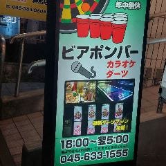 ビアポンバー GROVE 綱島店