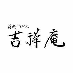 吉祥庵 ららぽーと愛知東郷店