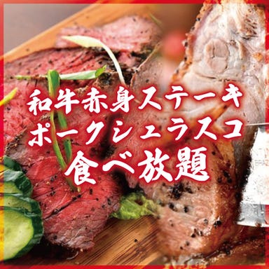 本格シュラスコ＆新鮮お野菜食べ放題 NIKU ROCK 2969 新宿西口店 コースの画像