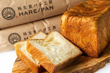 純生食パン工房 HARE／PAN 津島店  メニューの画像