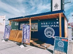 純生食パン工房 HARE／PAN 津島店