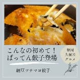 納豆ツナマヨ餃子