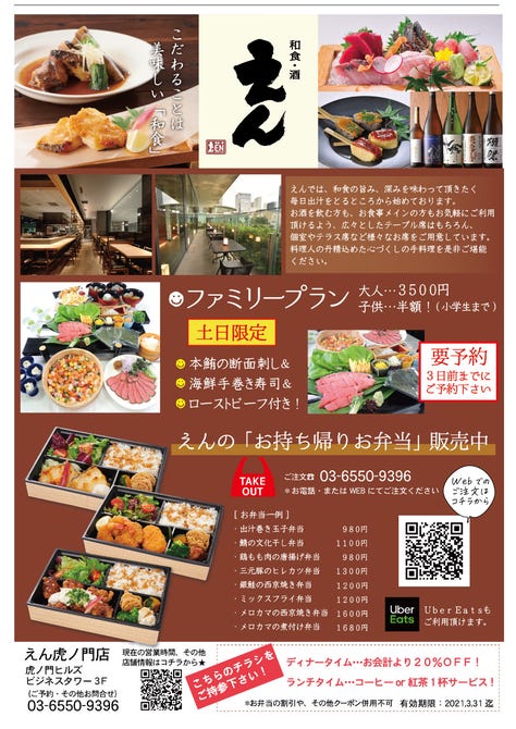 和食 酒 えん 虎ノ門 虎ノ門 創作和食 ぐるなび