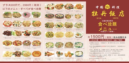 美味しいお店が見つかる 埼玉県 中華 食べ放題メニュー おすすめ人気レストラン ぐるなび