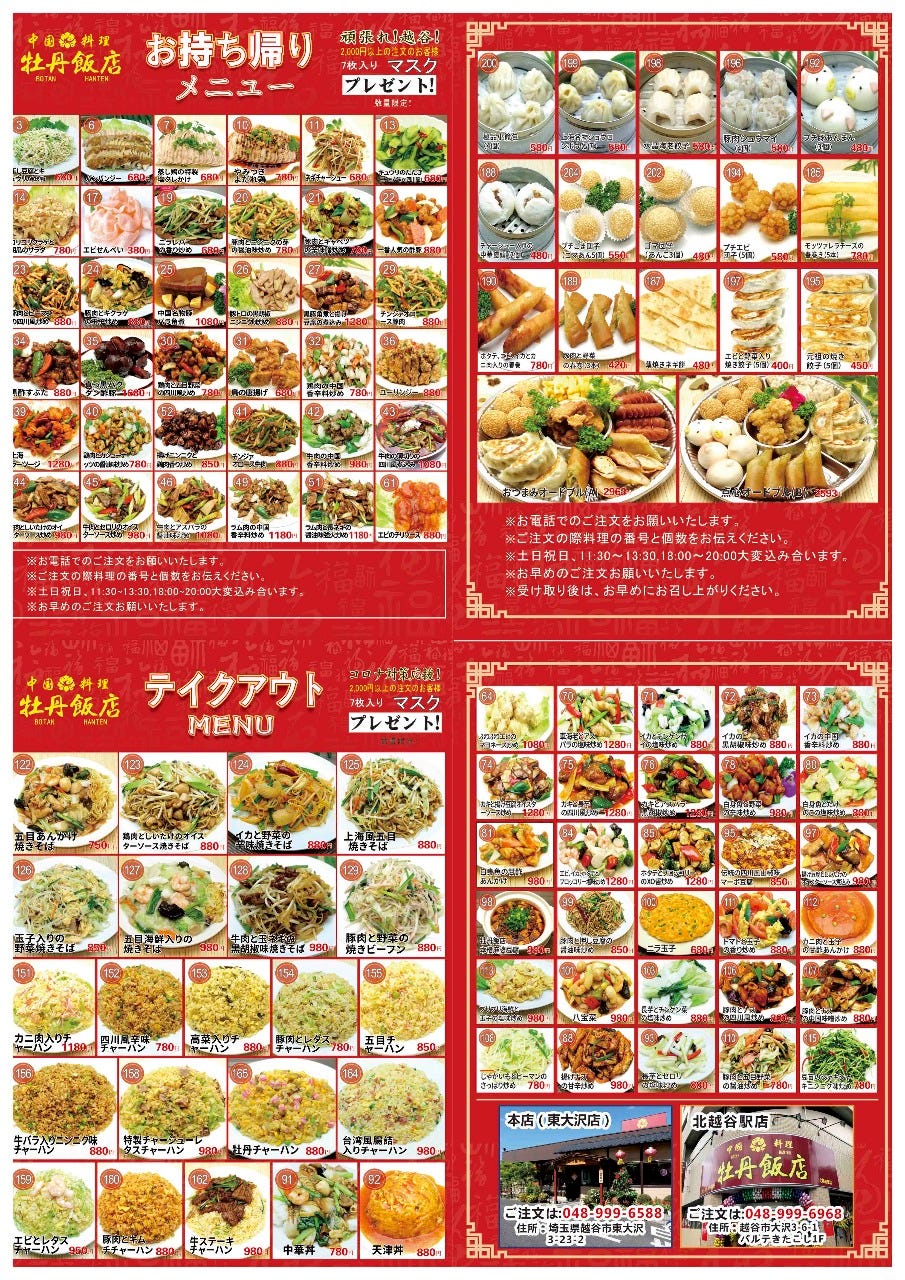 中国料理 牡丹飯店 北越谷駅店 北越谷 中華料理 北京料理 Goo地図