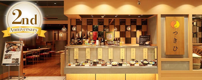 つきひ生駒店
