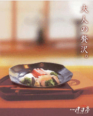 つきひ生駒店