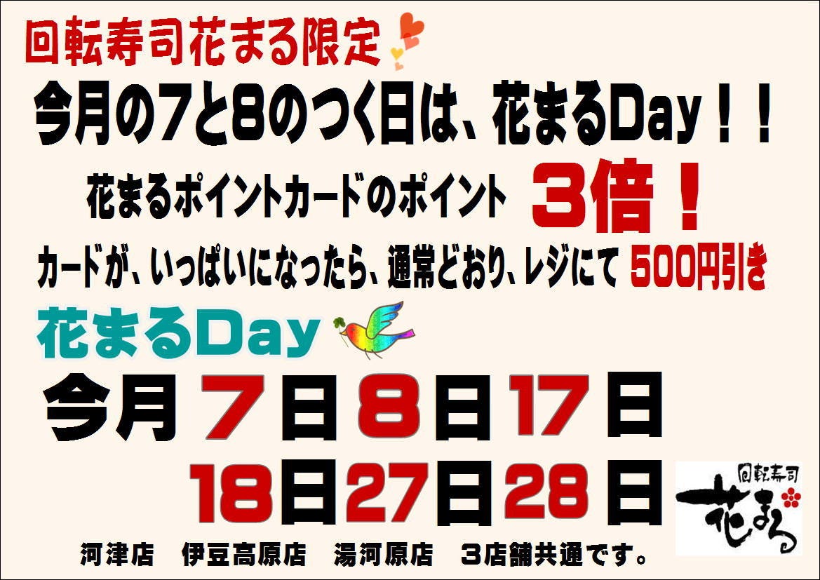 伊豆の回転寿司花まる銀彩 伊豆高原店 伊東 回転寿司 ぐるなび