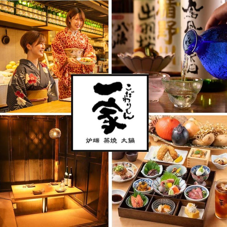 個室居酒屋 炉端と藁焼き こだわりもん一家 成田店_大人気!コース限定の箱膳!