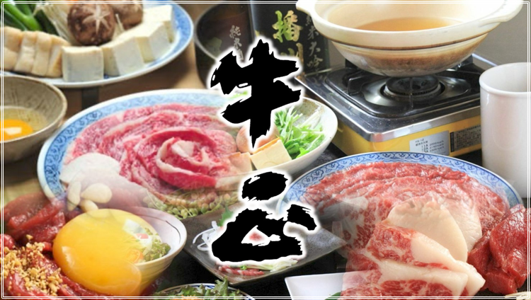 馬肉料理・鍋・ジビエ 牛正 上本町