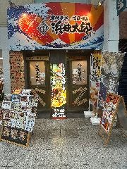 浜焼太郎 高知店