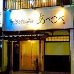 天ぷら餃子おでん刺身 あべこべ