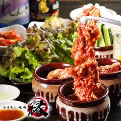 ホルモン焼肉 縁 池袋店