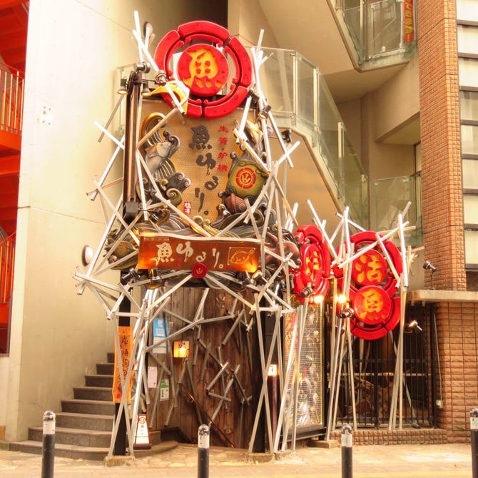 旬の魚 牡蠣と日本酒 炉端ゆるり 橋本 橋本 相模原 古淵 居酒屋 ぐるなび