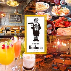 洋風居酒屋KODONA