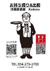 洋風居酒屋KODONA