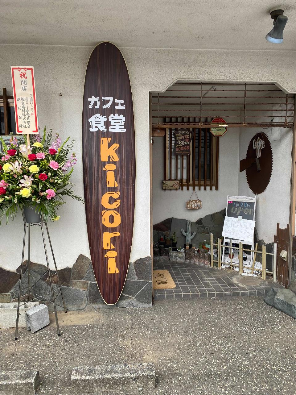 カフェ食堂 KicoriのURL1